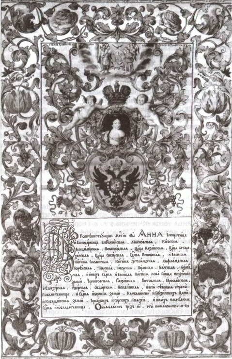 Анна Иоанновна Анна Иоанновна