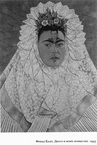 Диего и Фрида Диего и Фрида