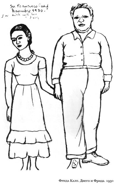 Диего и Фрида Диего и Фрида