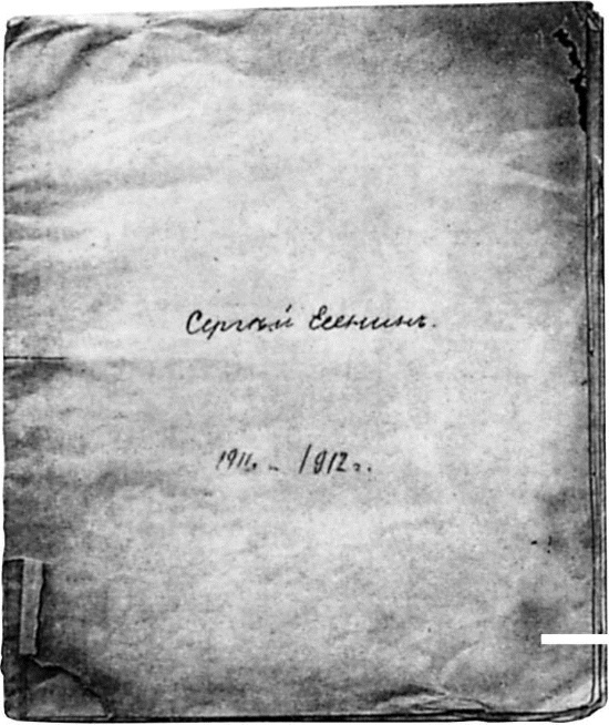 Сергей Есенин. Биография Сергей Есенин. Биография