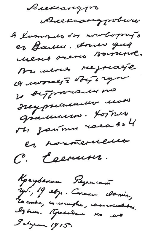 Сергей Есенин. Биография Сергей Есенин. Биография