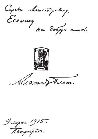 Сергей Есенин. Биография Сергей Есенин. Биография
