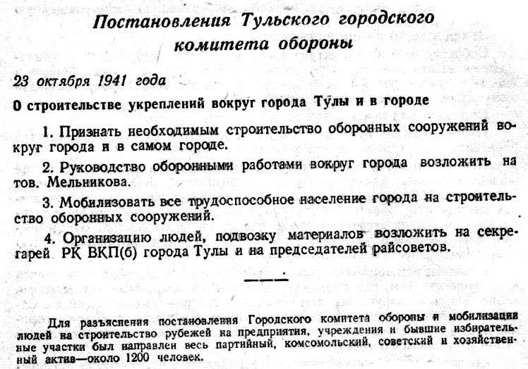Сражение за Тулу Сражение за Тулу