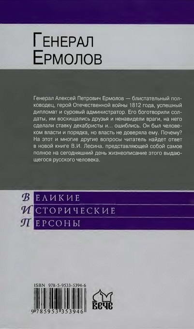 Генерал Ермолов Генерал Ермолов