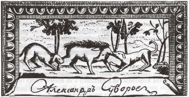 Суворов Суворов