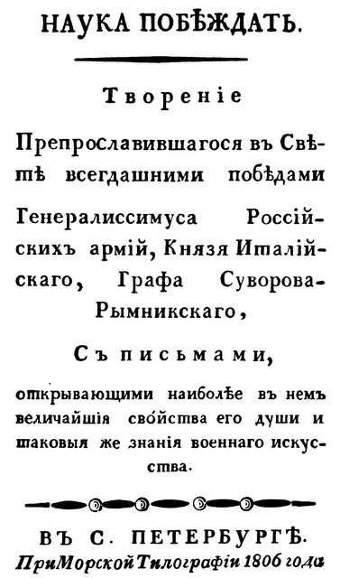 Суворов Суворов