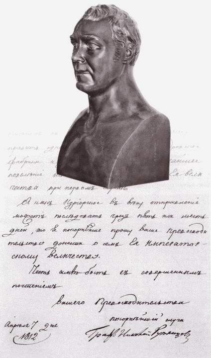 Канцлер Румянцев Канцлер Румянцев