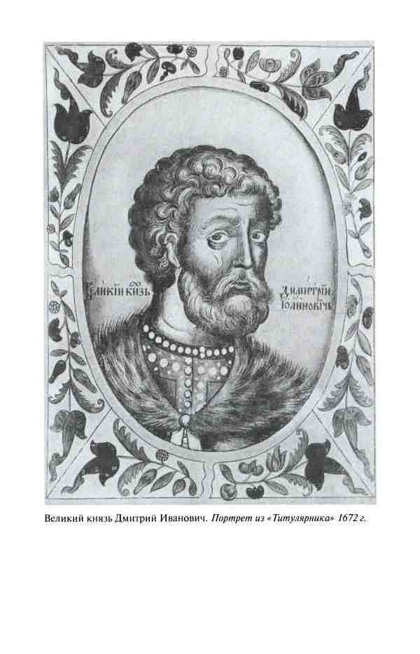Дмитрий Донской Дмитрий Донской