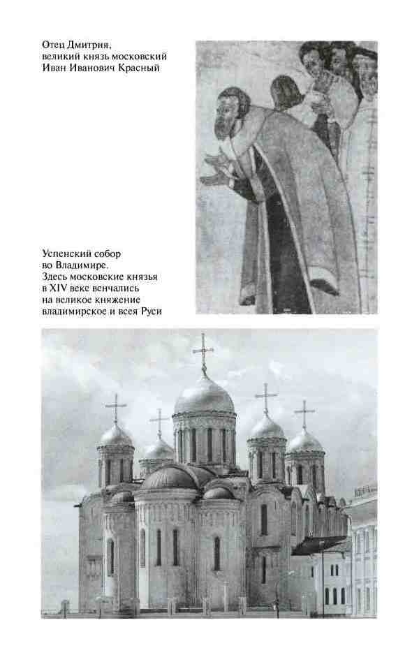 Дмитрий Донской Дмитрий Донской