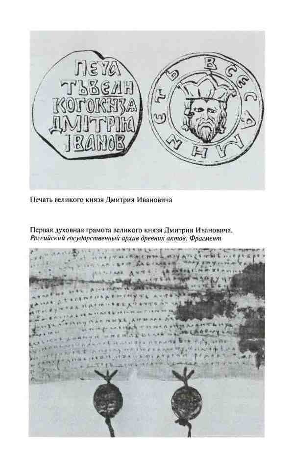Дмитрий Донской Дмитрий Донской