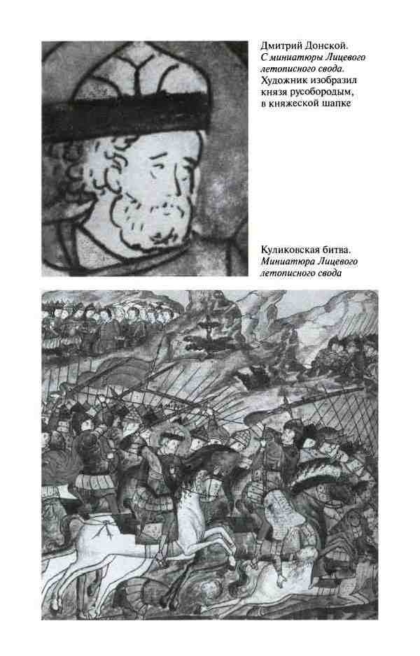Дмитрий Донской Дмитрий Донской