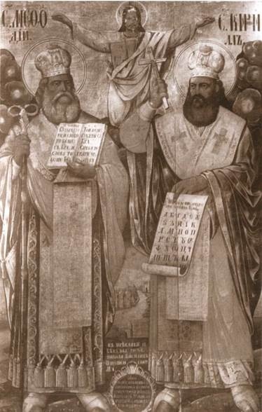 Кирилл и Мефодий Кирилл и Мефодий
