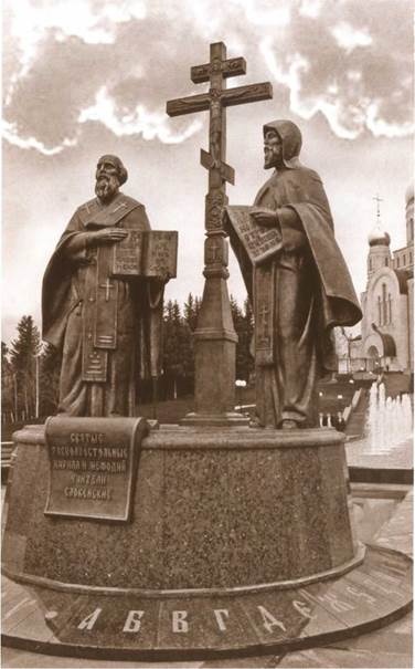 Кирилл и Мефодий Кирилл и Мефодий