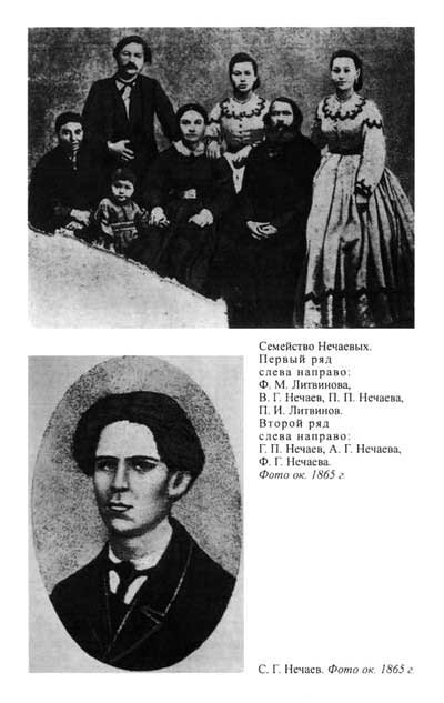 Нечаев Нечаев