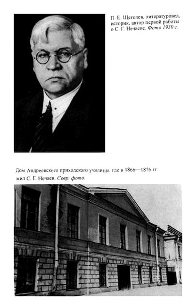 Нечаев Нечаев
