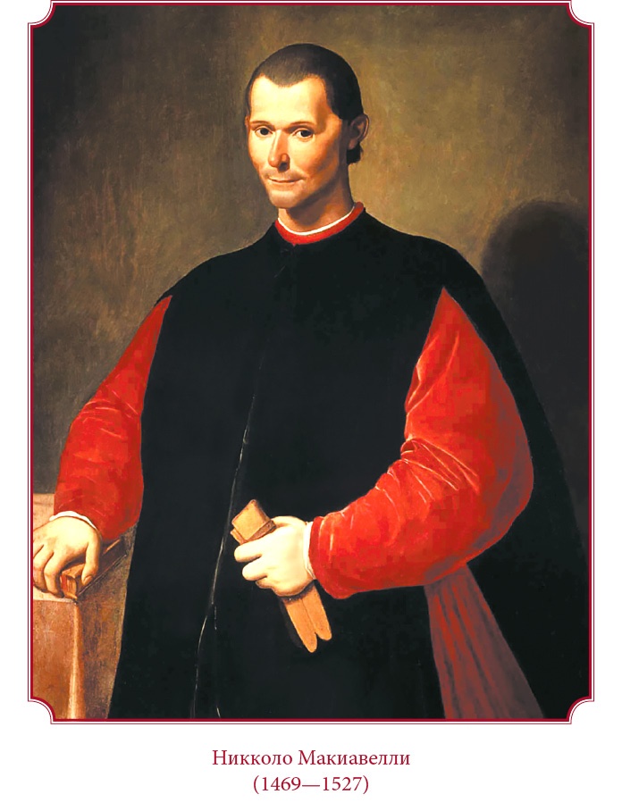 Государь. Искусство войны Государь. Искусство войны