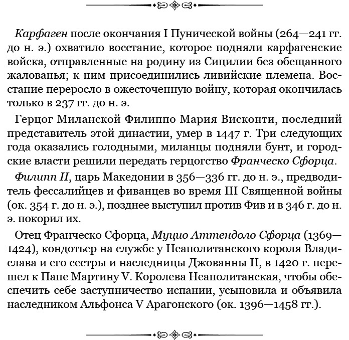 Государь. Искусство войны Государь. Искусство войны