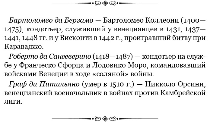 Государь. Искусство войны Государь. Искусство войны