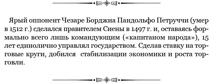 Государь. Искусство войны Государь. Искусство войны