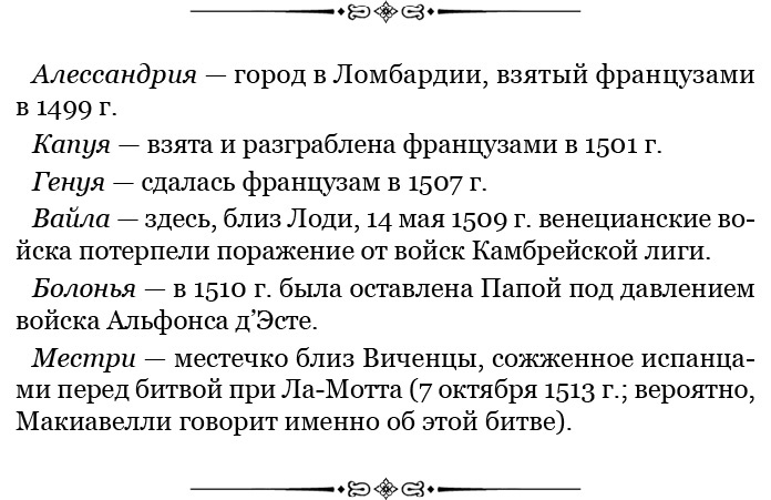 Государь. Искусство войны Государь. Искусство войны