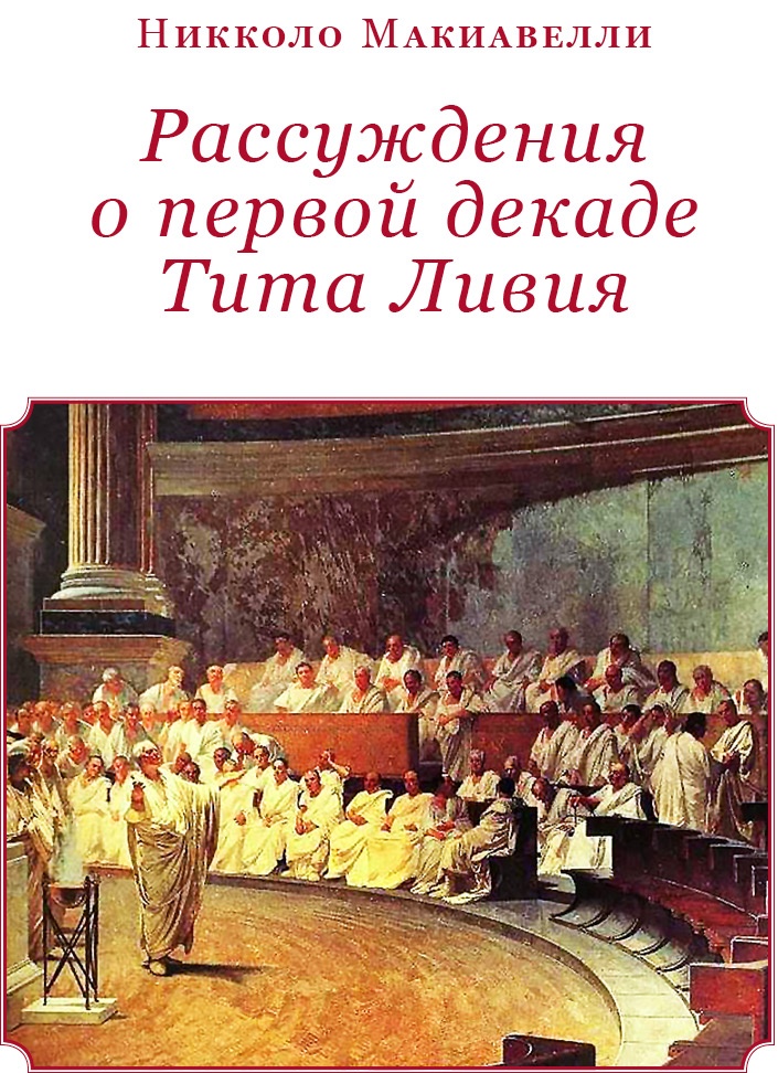Государь. Искусство войны Государь. Искусство войны