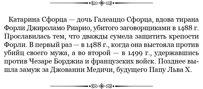 Государь. Искусство войны Государь. Искусство войны