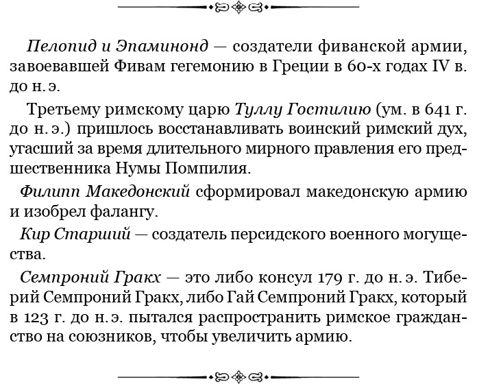 Государь. Искусство войны Государь. Искусство войны
