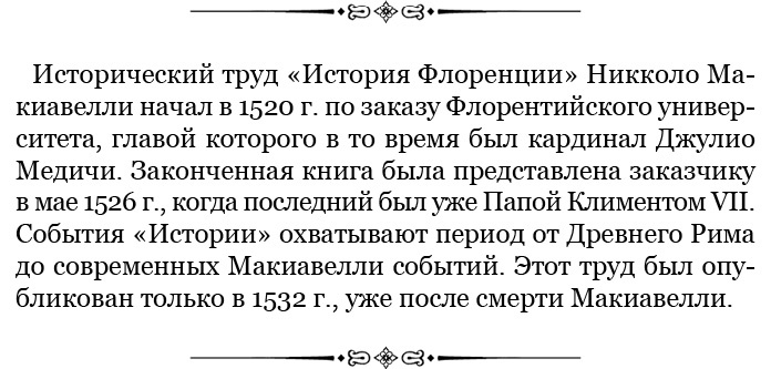 Государь. Искусство войны Государь. Искусство войны