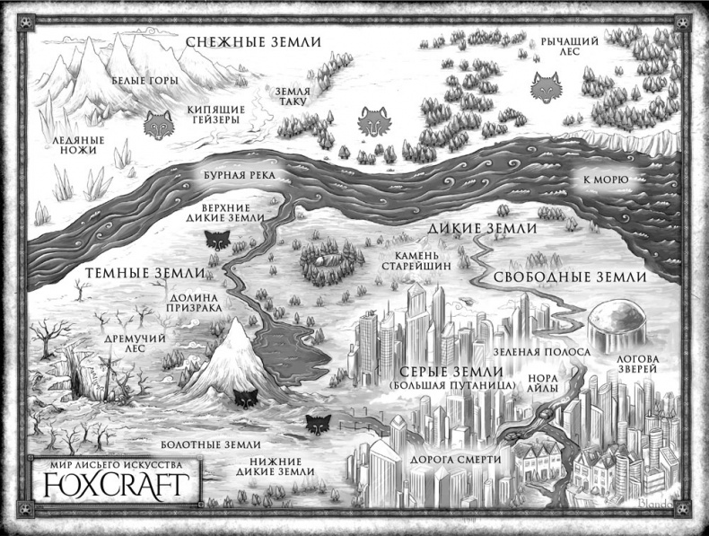 Foxcraft. Книга 3. Снежная магия Foxcraft. Книга 3. Снежная магия