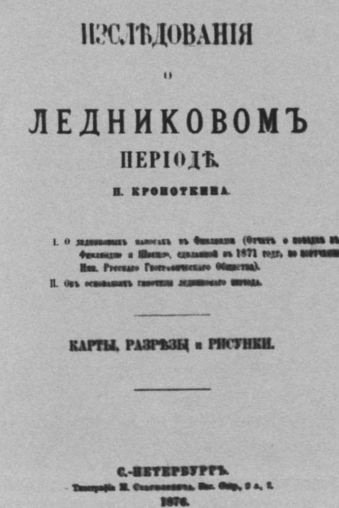 Кропоткин Кропоткин