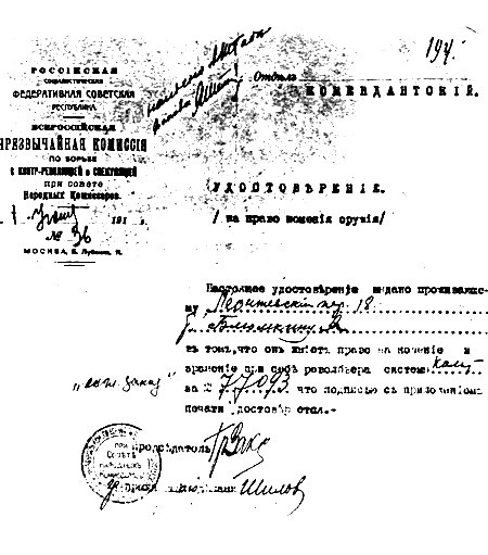 Яков Блюмкин. Ошибка резидента Яков Блюмкин. Ошибка резидента