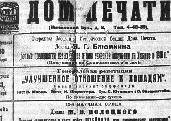 Яков Блюмкин. Ошибка резидента Яков Блюмкин. Ошибка резидента