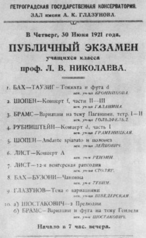 Шостакович Шостакович