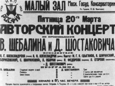 Шостакович Шостакович