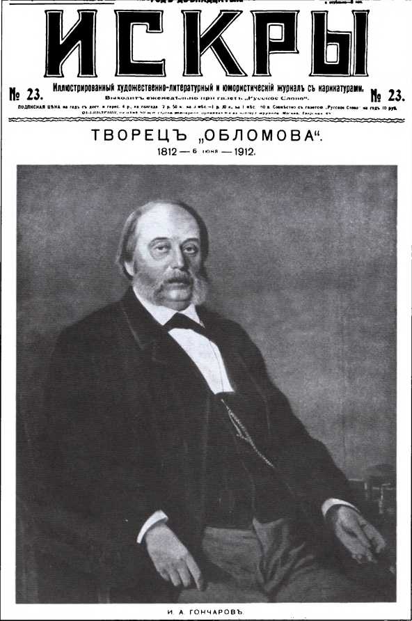 Гончаров Гончаров
