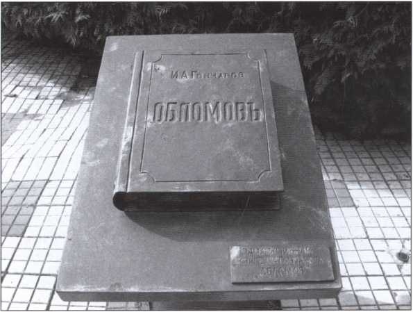 Гончаров Гончаров