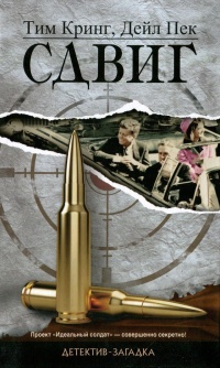 Сдвиг - Дейл Пек - Читать книги онлайн | Слушать аудиокниги онлайн | Электронная библиотека books-lib.com