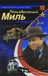 Неизвестный Миль - Елена Миль - Читать книги онлайн | Слушать аудиокниги онлайн | Электронная библиотека books-lib.com