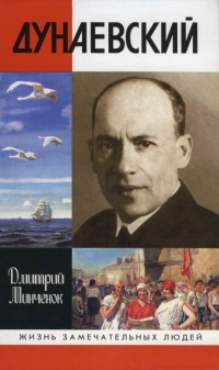 Дунаевский - Дмитрий Минченок - Читать книги онлайн | Слушать аудиокниги онлайн | Электронная библиотека books-lib.com