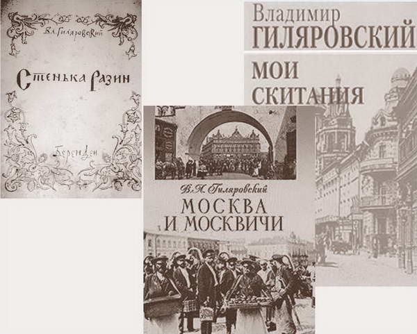 Гиляровский Гиляровский