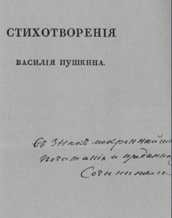 Василий Львович Пушкин Василий Львович Пушкин