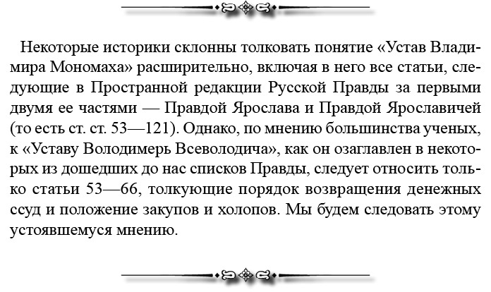 Русская правда. Устав. Поучение Русская правда. Устав. Поучение