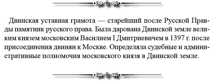 Русская правда. Устав. Поучение Русская правда. Устав. Поучение
