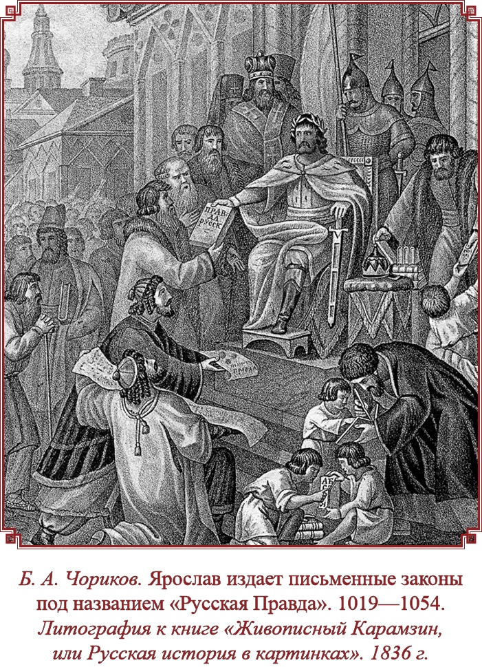 Русская правда. Устав. Поучение Русская правда. Устав. Поучение