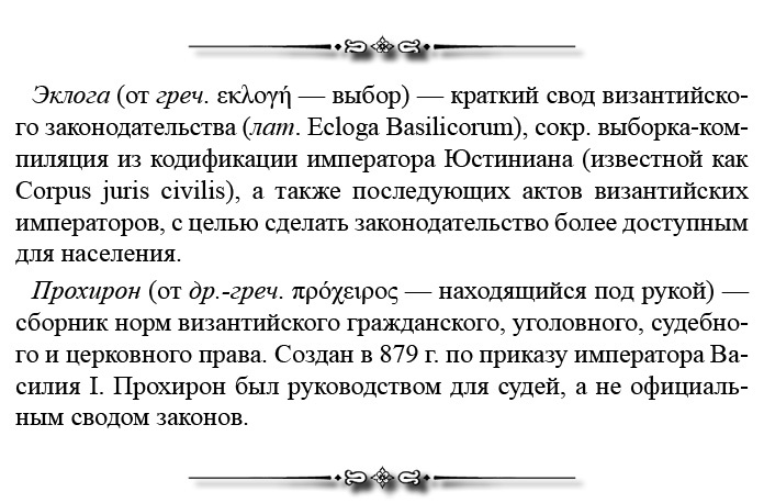 Русская правда. Устав. Поучение Русская правда. Устав. Поучение