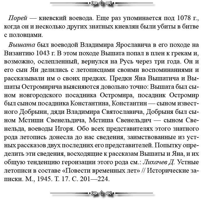 Русская правда. Устав. Поучение Русская правда. Устав. Поучение