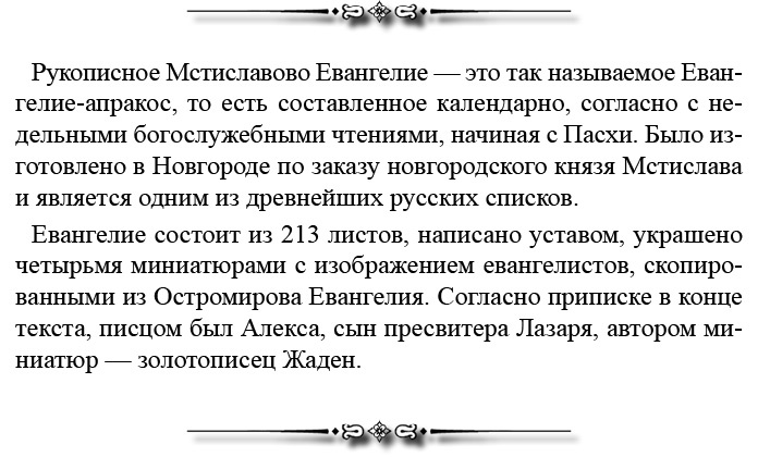 Русская правда. Устав. Поучение Русская правда. Устав. Поучение