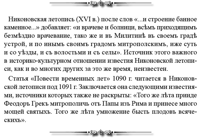 Русская правда. Устав. Поучение Русская правда. Устав. Поучение