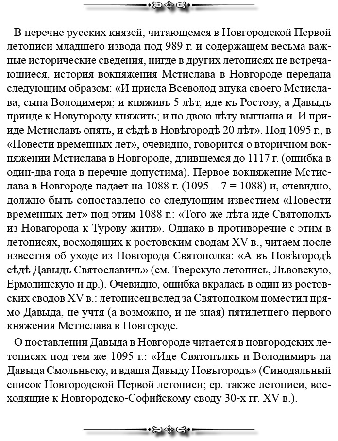 Русская правда. Устав. Поучение Русская правда. Устав. Поучение