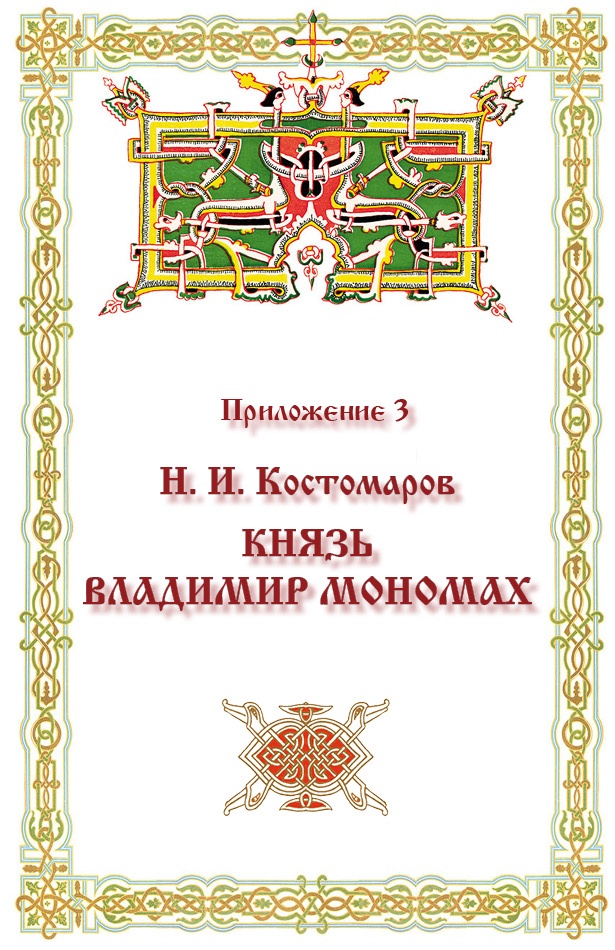 Русская правда. Устав. Поучение Русская правда. Устав. Поучение
